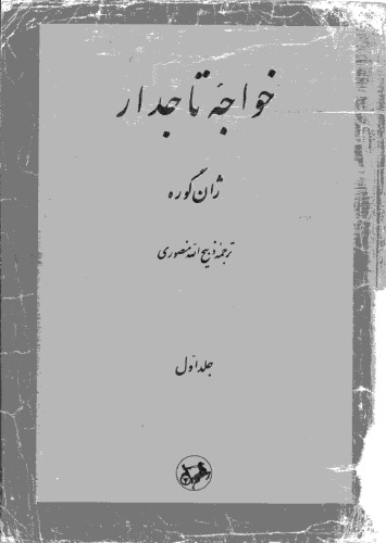 ﻿خواجه تاجدار