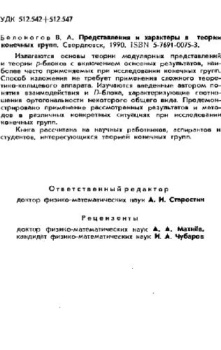 بازنمایی ها و شخصیت ها در تئوری گروه های محدود
