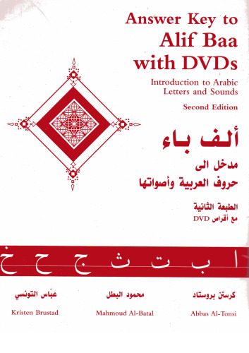 ﻿کلید جواب الف بااء: مقدمه ای بر حروف و آواهای عربی