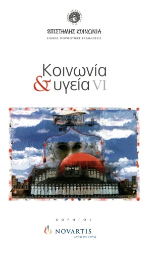 ﻿جامعه و سلامت VI