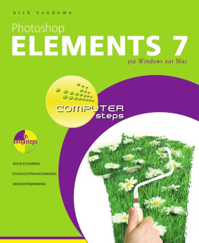 ﻿Photoshop Elements 7 برای ویندوز و مک