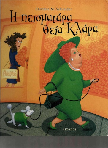 ﻿خاله کلارا سرسخت