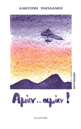 ﻿اوه اوه نه! (آمین... آمین!)