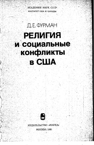 ﻿Религия и социјальные جنگы در ایالات متحده آمریکا