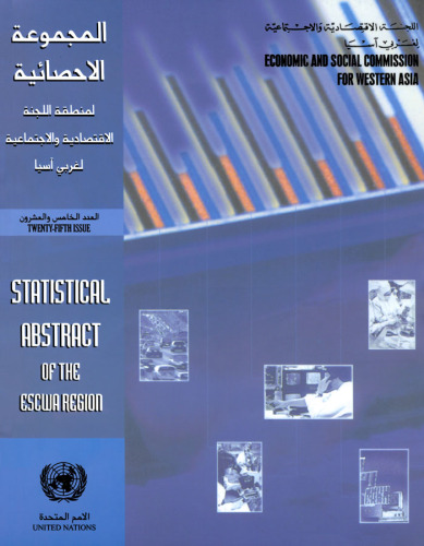 ﻿چکیده آماری منطقه ESCWA
