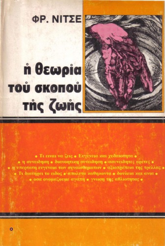 ﻿نظریه هدف زندگی