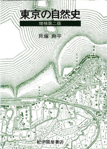 ﻿تاریخ طبیعی توکیو ویرایش دوم (Kinokuniya Shinsho)