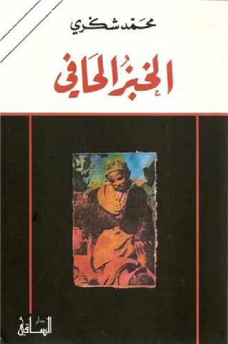 ﻿نان پابرهنه