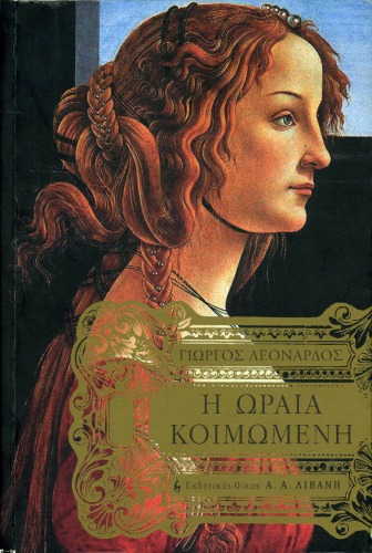 ﻿زیبای خفته