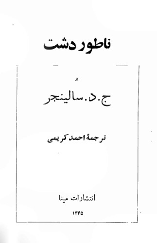 ﻿ناطور دشت