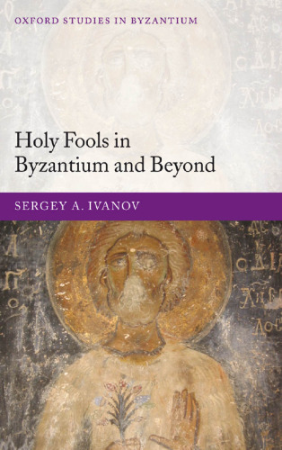 ﻿احمقان مقدس در بیزانس و فراتر از آن