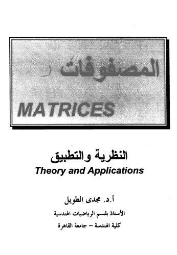 ﻿ماتریس، نظریه و عمل