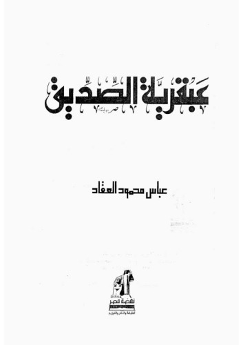 ﻿رفیق نابغه