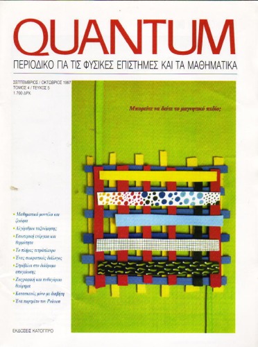 ﻿کوانتوم - مجله علوم فیزیک و ریاضیات، دوره 4، شماره 5 (شهریور - مهر 97)