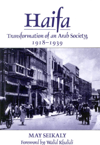 ﻿حیفا: تحول یک جامعه عرب 1918-1939