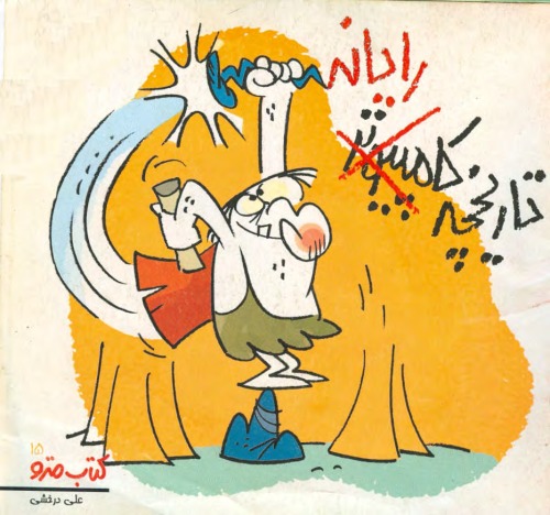 ﻿تاریخچه کامپیوتر