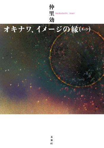 ﻿اوکیناوا، لبه تصویر