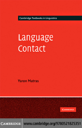 ﻿تماس با زبان (کتاب های درسی کمبریج در زبان شناسی)