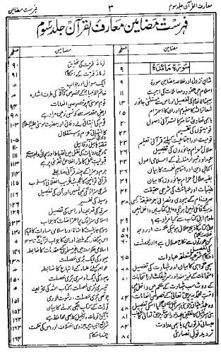 ﻿قرآن معارف جلد 3