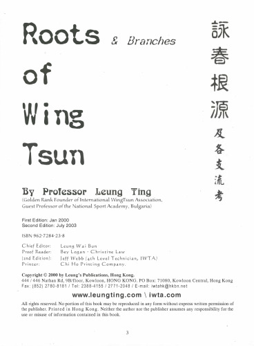 ﻿ریشه ها و شاخه های Wing Tsun