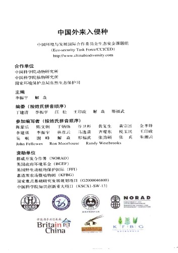 ﻿中国外来入侵种