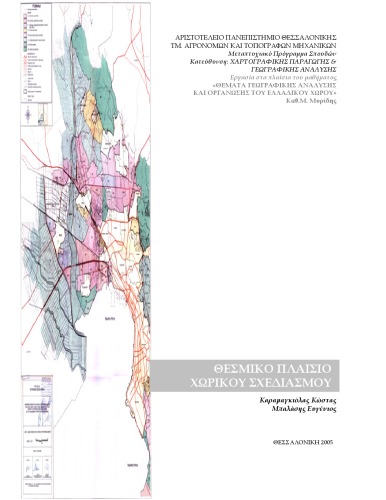 ﻿چارچوب نهادی برنامه ریزی فضایی