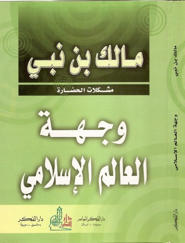 ﻿مقصد جهان اسلام