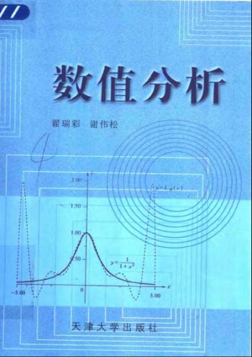 ﻿数值分析