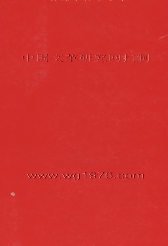 ﻿انقلاب صنعتی چین: سیاست، برنامه ریزی و مدیریت، 1949 تا کنون (کتابخانه پانتئون آسیا)