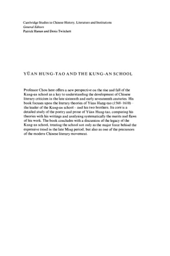 ﻿یوان هونگ تائو و مدرسه کونگ آن