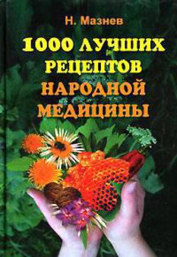 ﻿1000 بهترین دستور طب سنتی