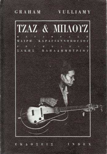 ﻿جاز و بلوز