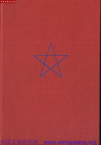 ﻿پنج نمایشنامه کمونیست چینی