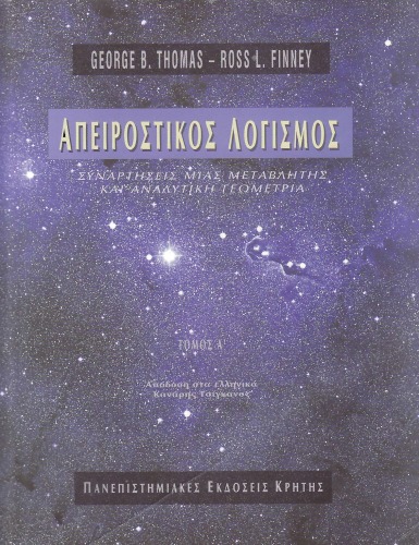 ﻿حساب بی نهایت اول، جلد الف، چاپ ششم