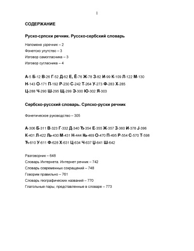 ﻿رودخانه روسی-سرپسی. فرهنگ لغت روسی-صربی