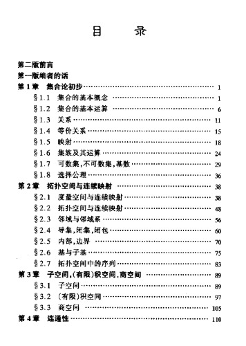 ﻿点集拓扑讲义(第二版)(高等学校教材)