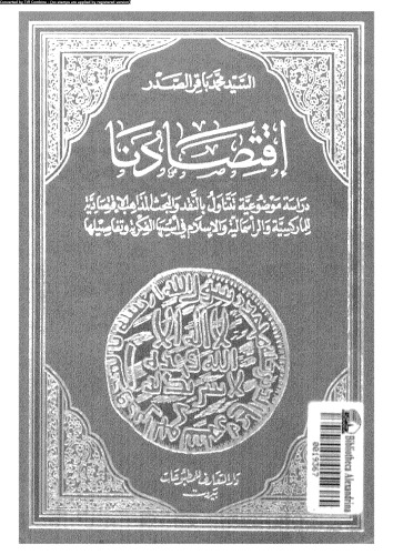 ﻿اقتصاد ما