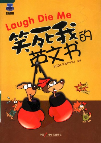 ﻿笑死我的英文书 (Laugh Die Me)