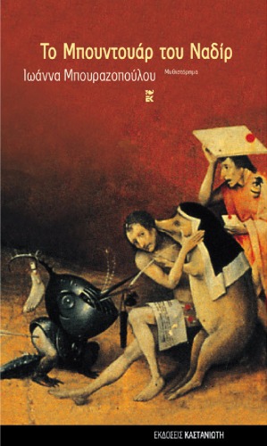 ﻿بودوار نادر