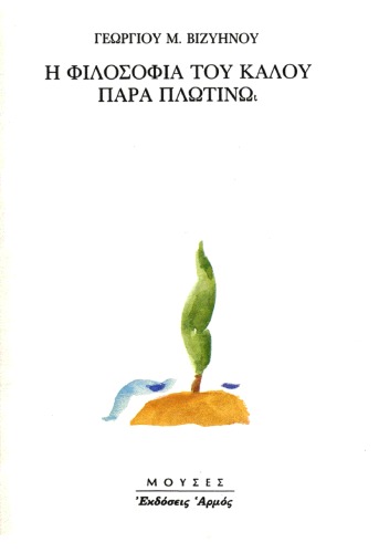 ﻿فلسفه خیر از فلوطین