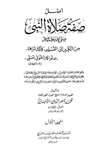 ﻿شرح دعای پیغمبر از تکبیر تا تسلیم چنان که می بینی