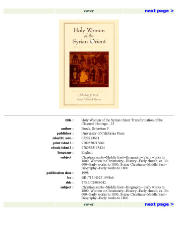 ﻿زنان مقدس شرق سوریه (تحول میراث کلاسیک)