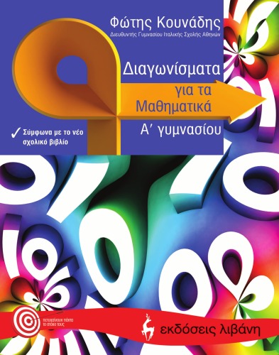 ﻿مسابقات ریاضی اول دبیرستان