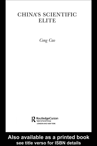 ﻿نخبگان علمی چین