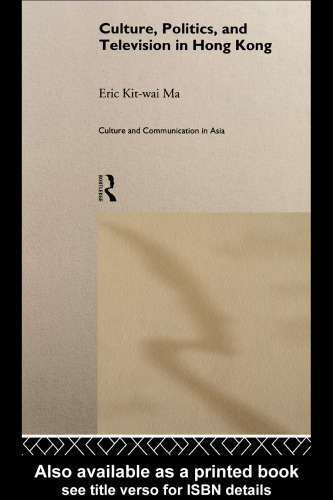 ﻿فرهنگ، سیاست و تلویزیون در هنگ کنگ (فرهنگ و ارتباطات در آسیا)