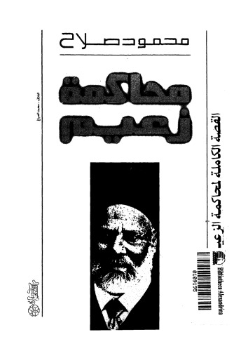 ﻿محاکمه رهبر: مقالات محاکمه احمد عربی