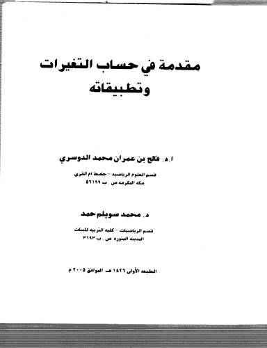 ﻿مقدمه ای بر محاسبات تغییرات و کاربردهای آن