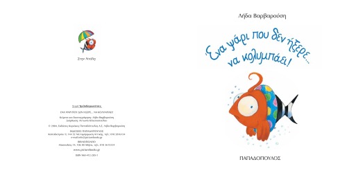 ﻿ماهی که بلد نبود... شنا!