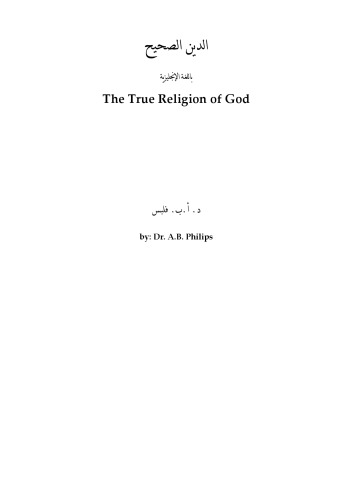 ﻿دین واقعی خدا