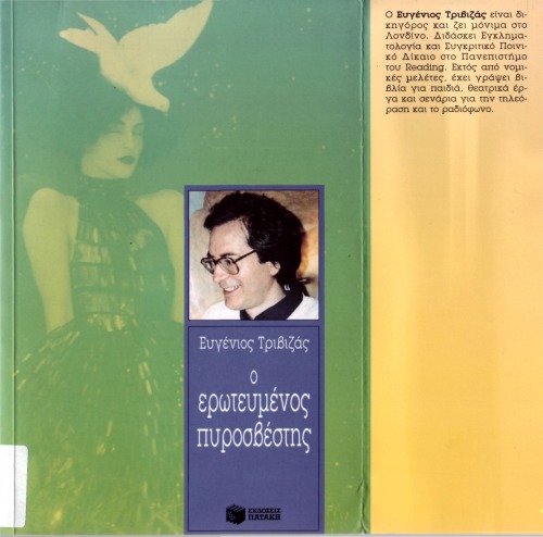 ﻿آتش نشان عاشق، ویرایش پنجم